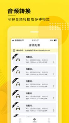 音频提取转换工具app图2