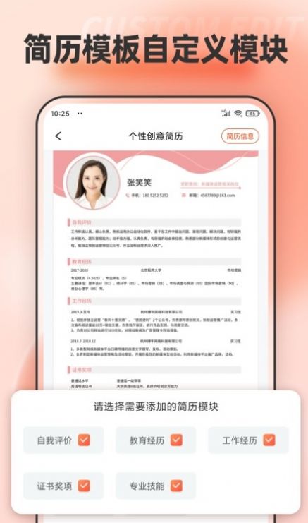 word文档模板编辑app图0