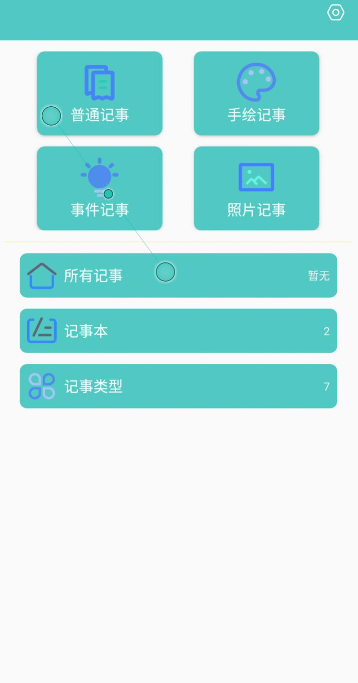 喵见记录app图0