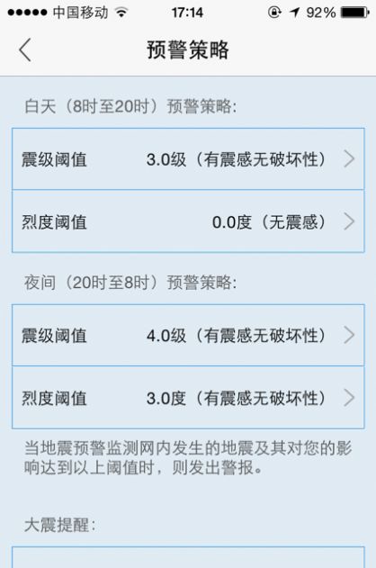 云南地震预警app官方最新版图片1