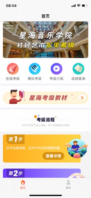 星海视频考级app图0