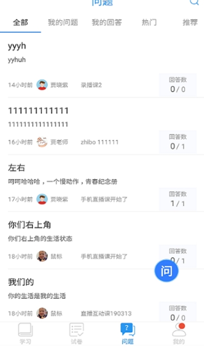 大同优教智慧云平台的名师微课登录图片4