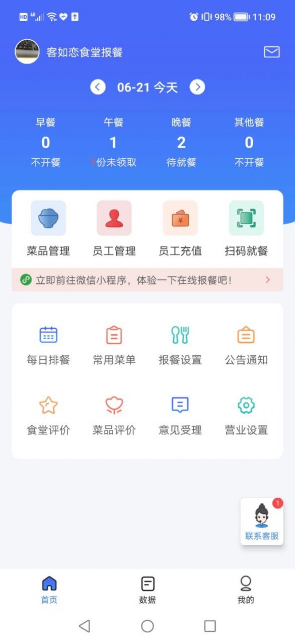 客如恋食堂报餐系统app图2