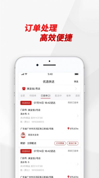 优选快送商家端app图2