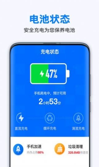 极快省电王app图2