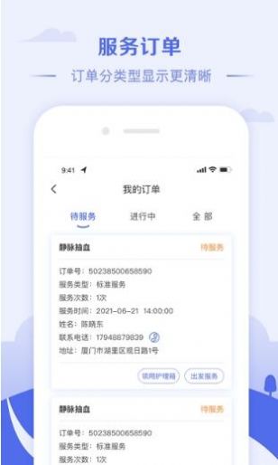 冀护通app图0