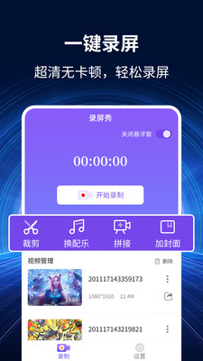 录屏大师秀app图1