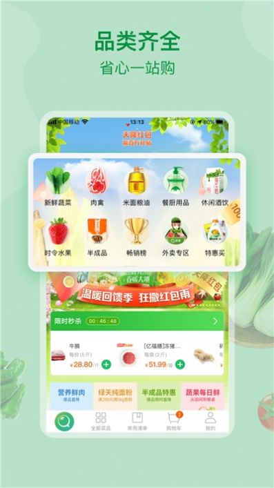 美菜商城app下载安装2022最新版图片1