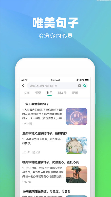 潮图文案app图2