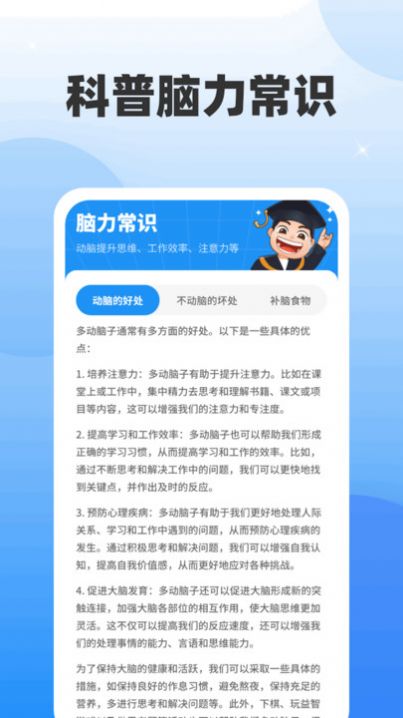 超凡脑力王app图1