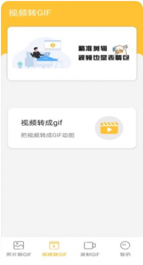 GIF动态表情包制作app图0