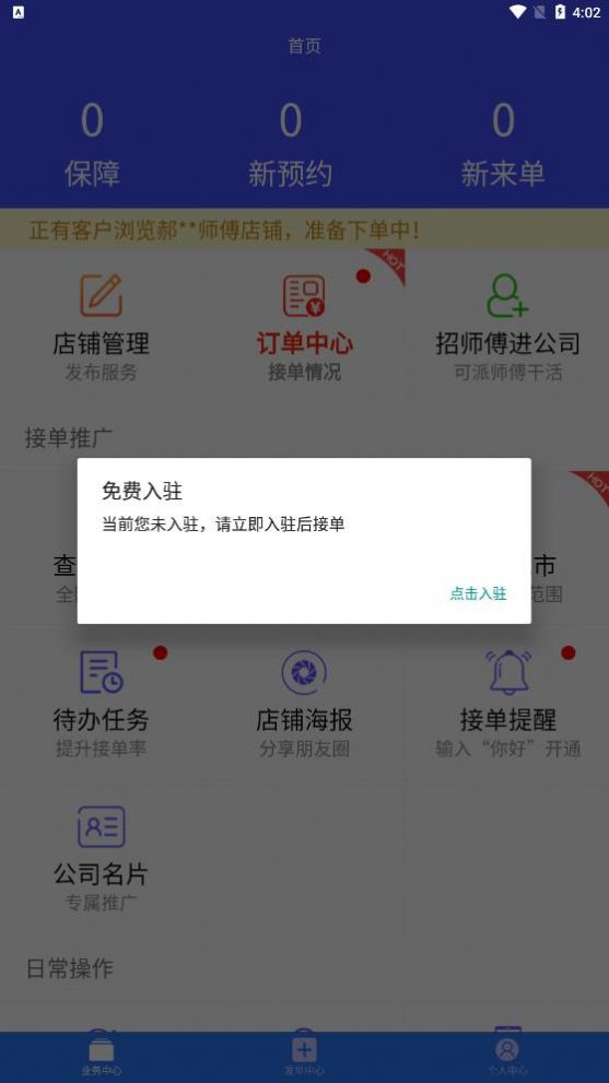 找师傅公司版app图1