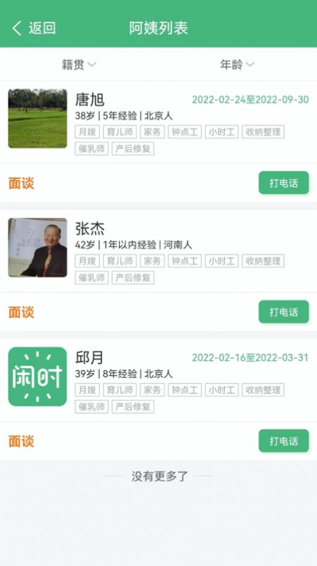 闲时到家app图2