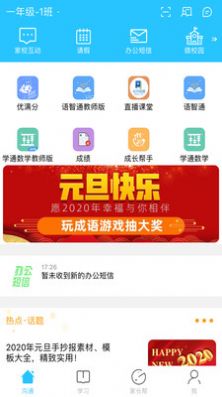 山西和教育客户端最新版图2