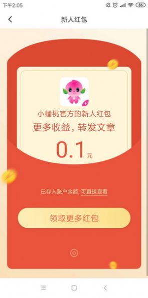 小蟠桃赚app安卓版图片1