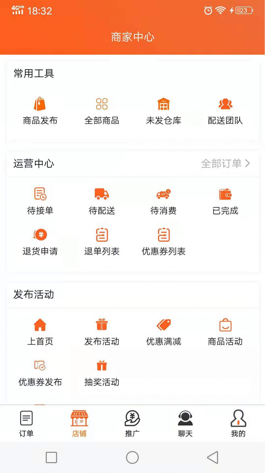 近邻社商家app图1