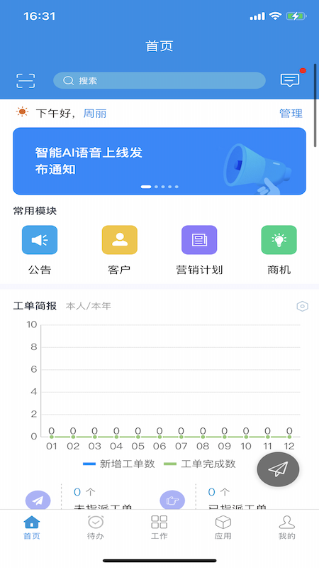 鹏为CRM客户管理app官方版图片1