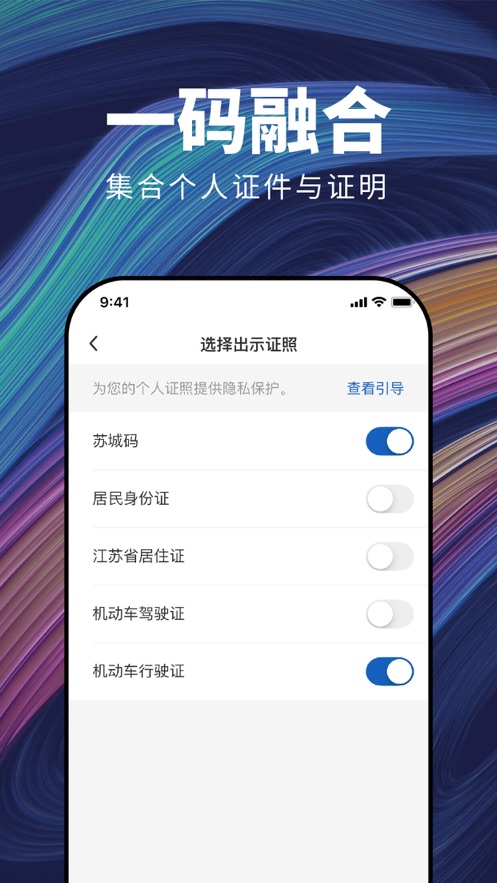 苏州文明码app图1