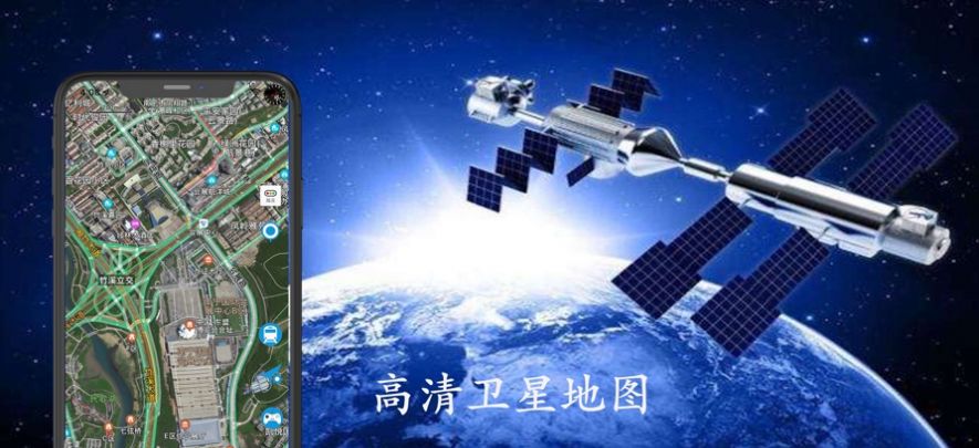 高清卫星地图Pro app图1