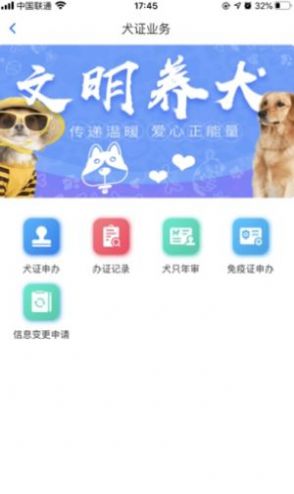 贵阳办狗证app图1