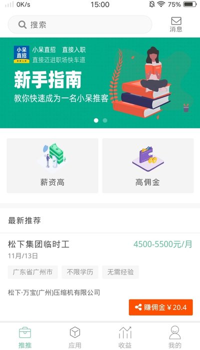 小呆推推app官方版图片1