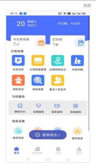 社会治理APP平台易元科技图2