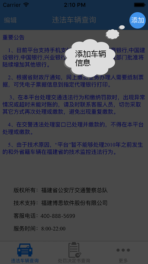 福建交通罚没APP下载官方最新版图片2