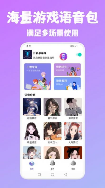 T语言变声器app图0