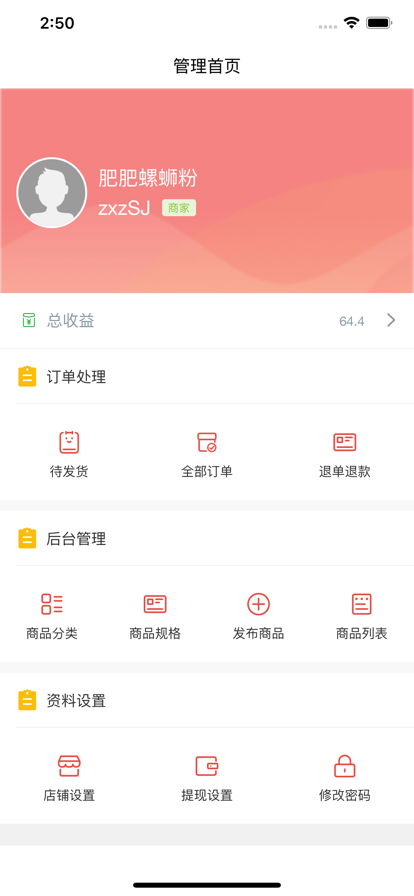 速易佳商骑端app手机版图片1