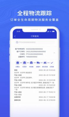 鸿讯物流app图0