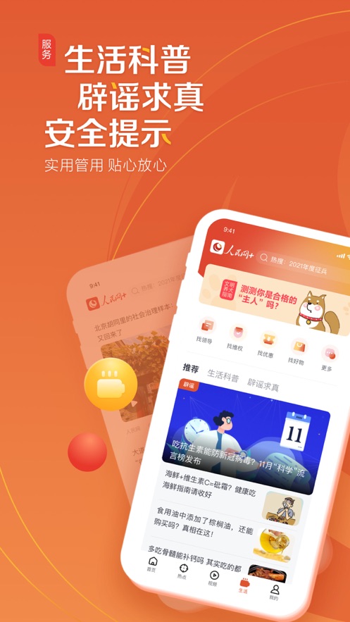 人民网+客户端app最新版图片1