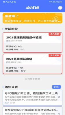 医顺2022最新版图2