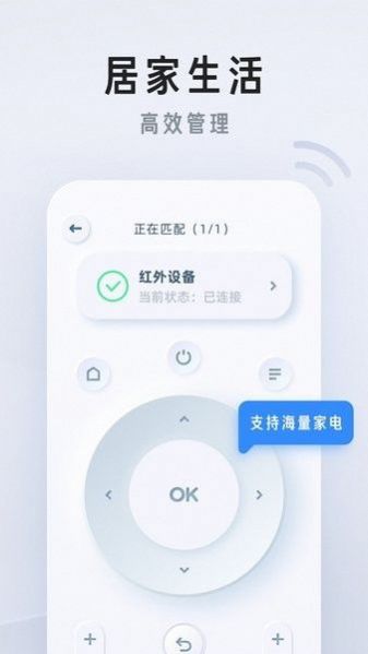 万能遥控器家用app安卓版图片1