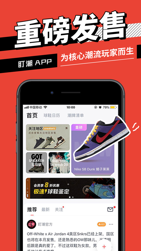 dc抢鞋app软件下载图片1