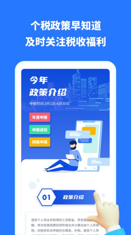 掌上个税助手app安卓版图片1