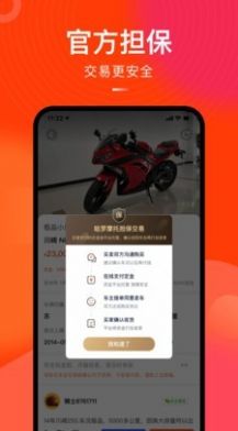 哈罗二手摩托车app图0