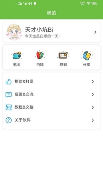 微后台app图2