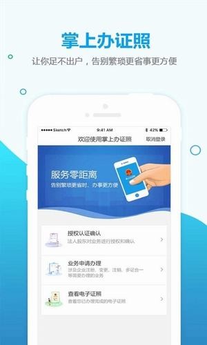 全程电子化工商登记服务平台app图片1