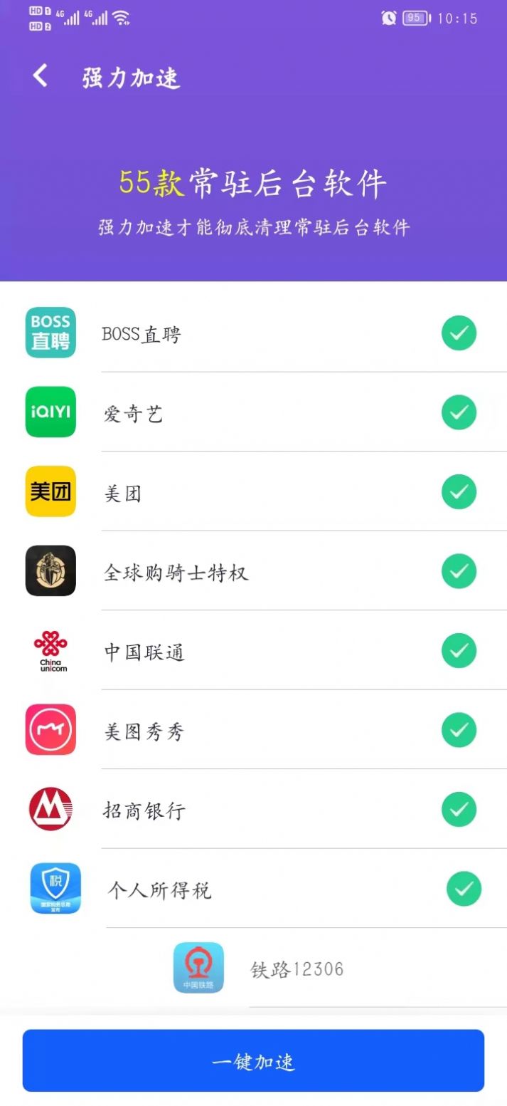 网络测速手机版图1