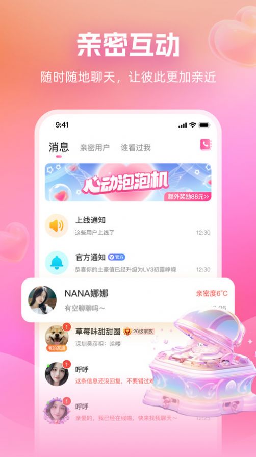 近距离爱聊app图0