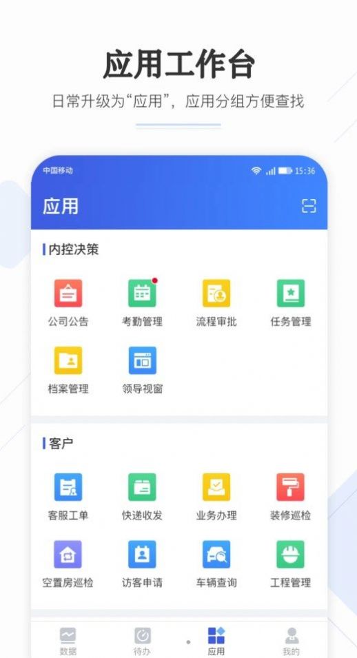 业委汇app图2