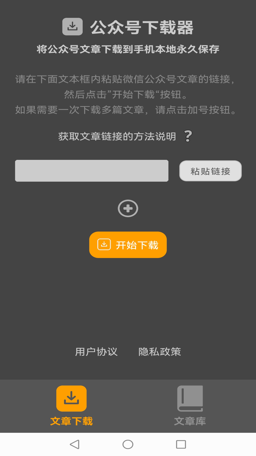 汉原公众号下载器app图2