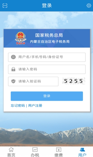 2019内蒙古电子税务app图2