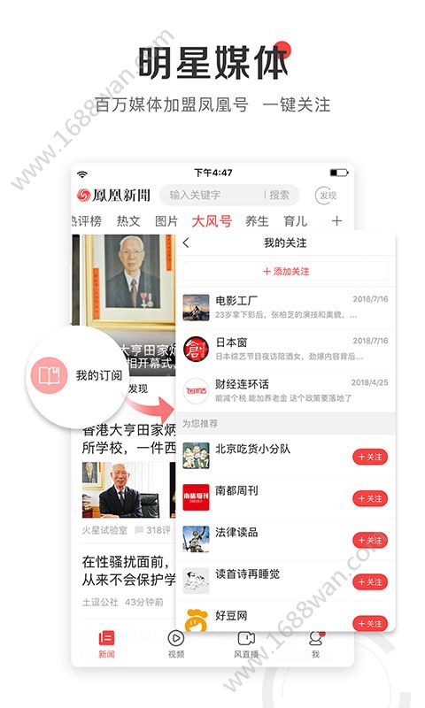 凤凰新闻app图0