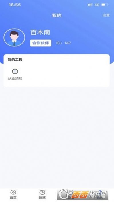 商银通app图2