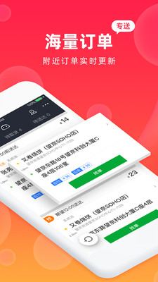 飒飒来骑手端app图1