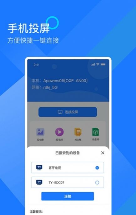 无限投屏助手app图0