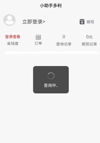 小助手多利app图1