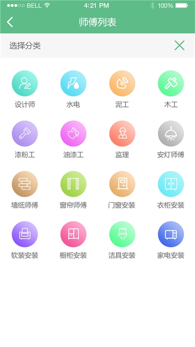 装修无忧网app图1