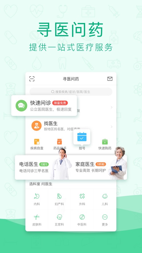 寻医问药极速版app图0